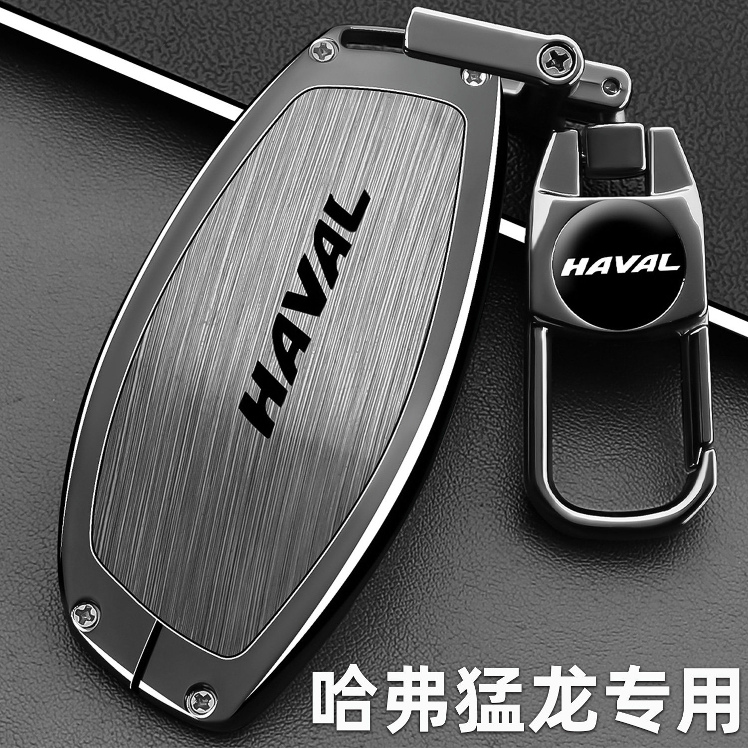 哈弗猛龙专用锌合金全包防摔防水