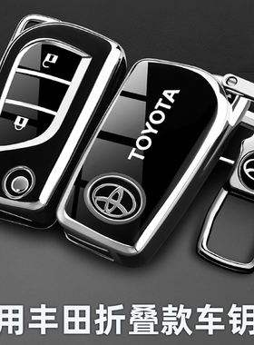丰田折叠款汽车钥匙套锋兰达荣放RAV4威兰达卡罗拉锐放保护壳包扣