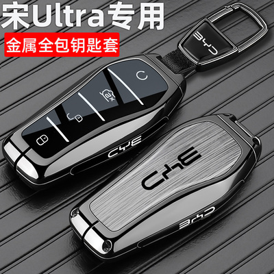 宋Ultra专用锌合金全包防摔防水