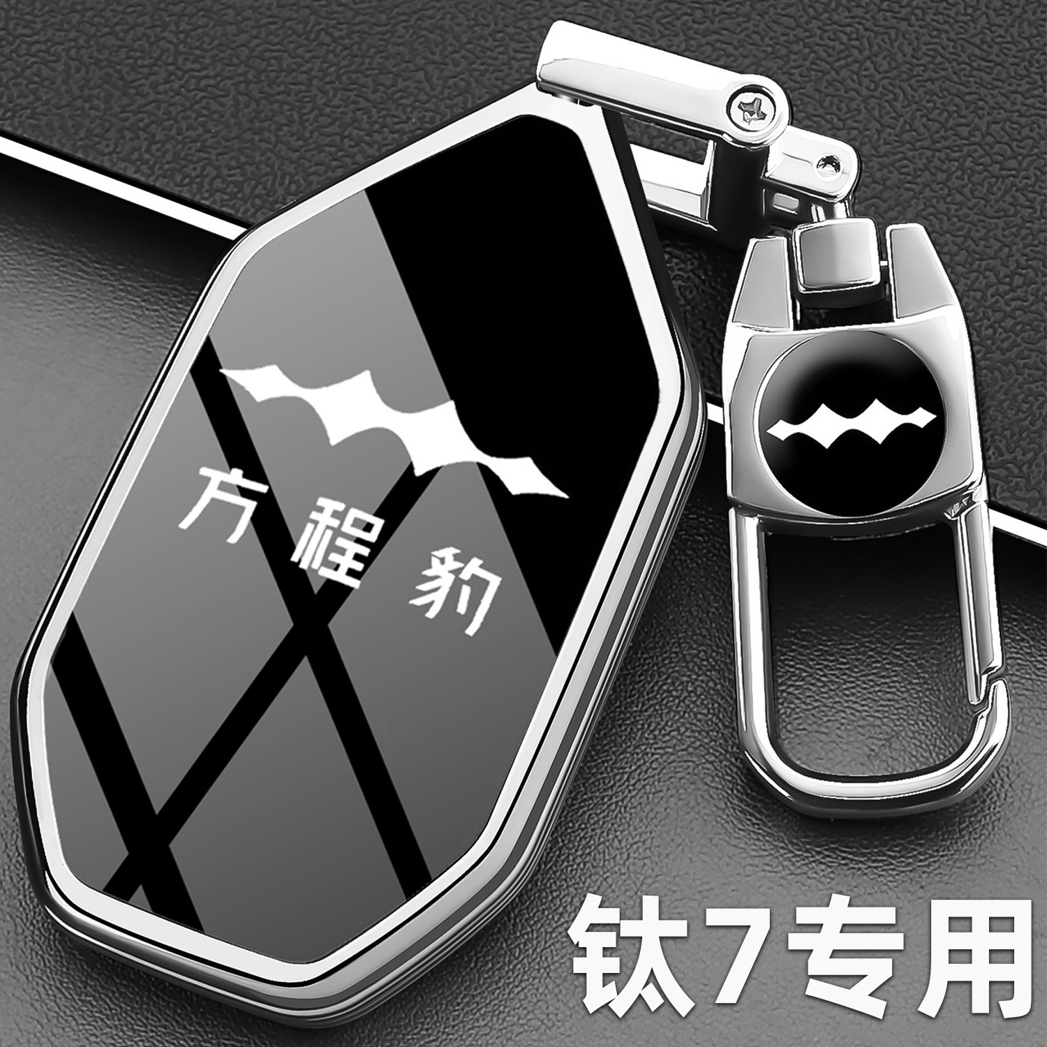 方程豹钛7专用TPU全包防摔防水