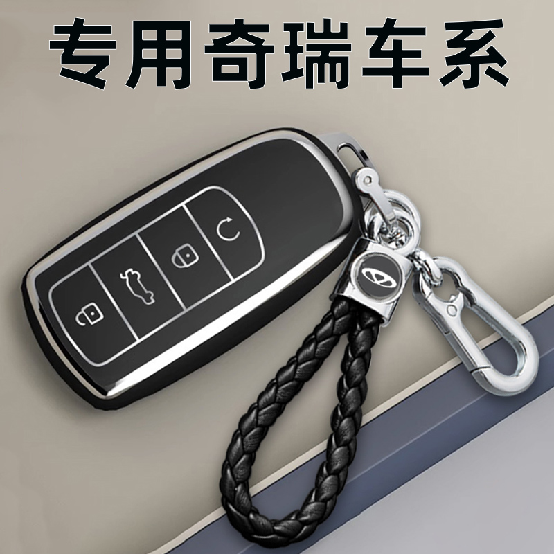 tpu奇瑞全包防摔防水耐磨