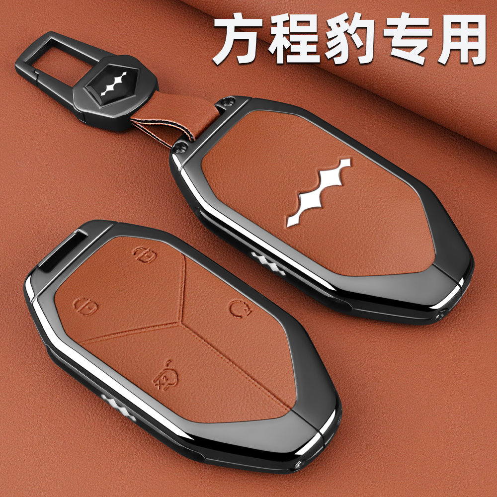 方程豹高档锌合金全包防摔防水