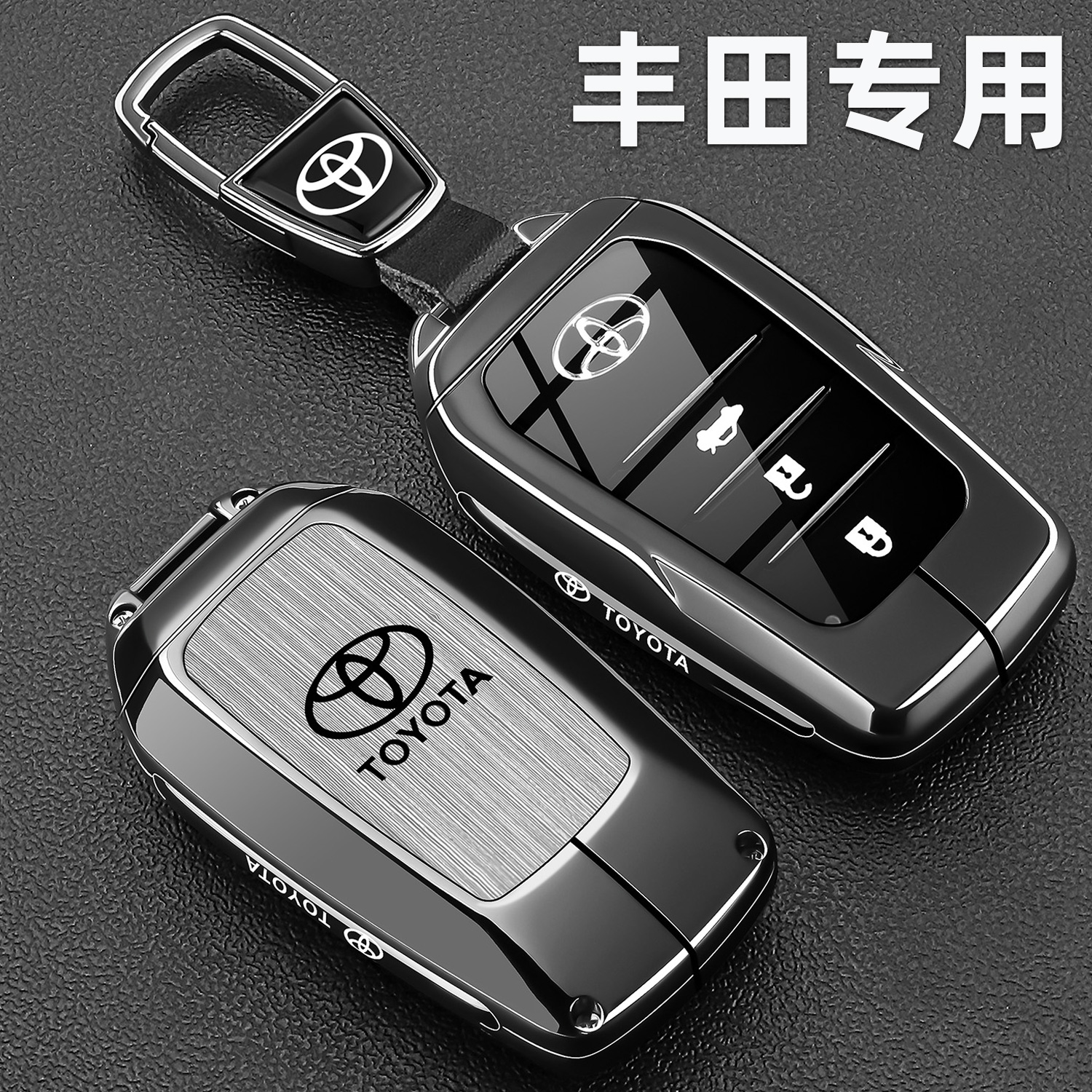 丰田专用锌合金全包防摔防水