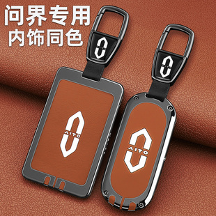 2026款问界新m7钥匙套华为问界m8卡片25款m9车专用高档保护壳包扣