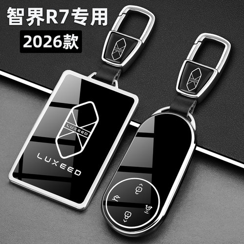 智界R7专用TPU全包防摔防水