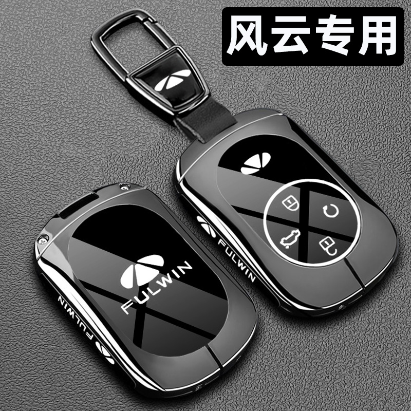 风云专用锌合金全包防摔防水