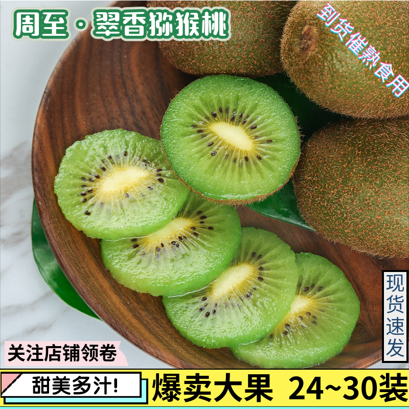 陕西周至现摘现发大果翠香猕猴桃