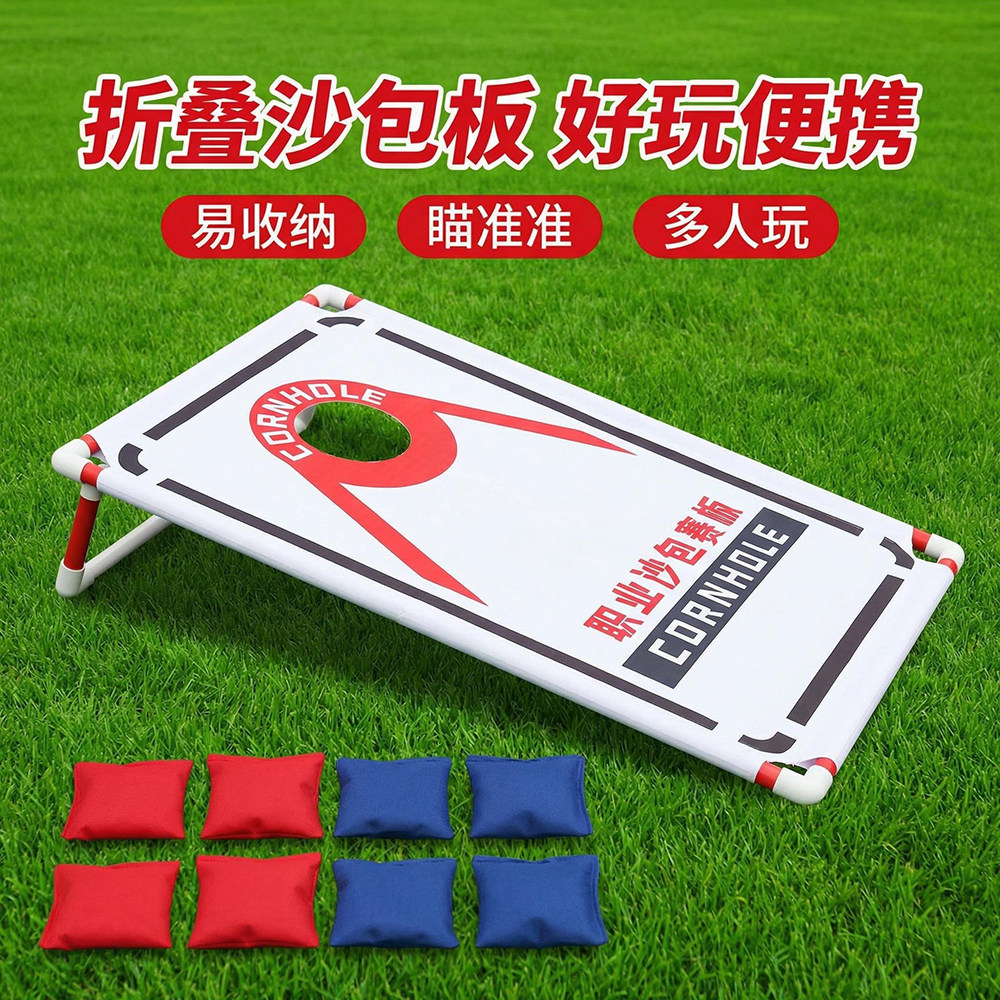 美式沙包比赛台拆卸沙包投掷板户外中美式布袋球运动公司团建学校
