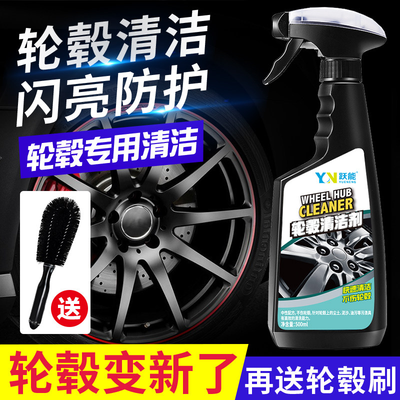 汽车轮毂清洁剂轮胎车轮铝合金钢圈专用清洗剂去除铁粉污渍洗车液