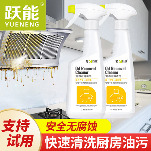 厨房去油污重油污清洁剂除油渍