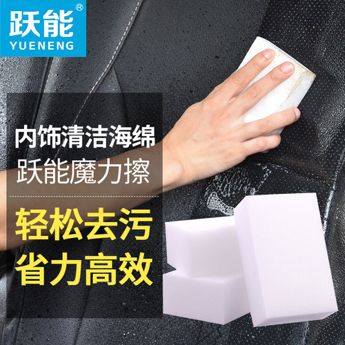 高密度内饰清洁海绵魔力擦强去污