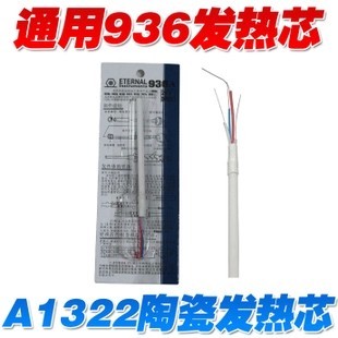 新品特价936电烙铁焊台1322烙铁芯陶瓷发热芯限量促销