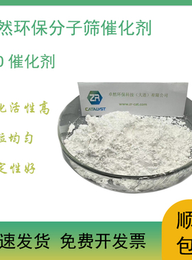 卓然环保 MTO催化剂 甲醇制烯烃催化剂 mto催化剂 MTO合成催化剂