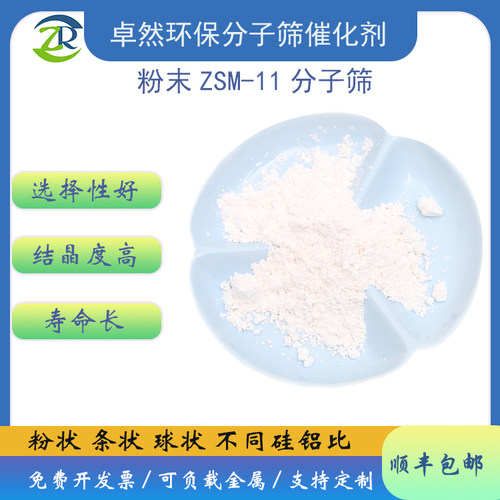 zsm11沸石分子筛 原粉ZSM-11 甲醇制芳烃 zsm-11 zsm11催化剂 - 封面