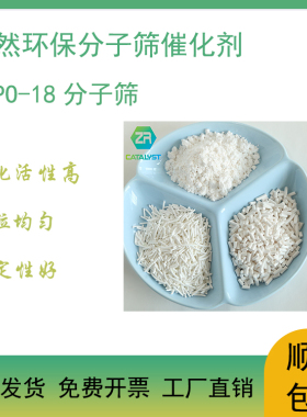 sapo-18分子筛 sapo18催化剂 AEI结构 梨形笼状 磷铝材料分子筛