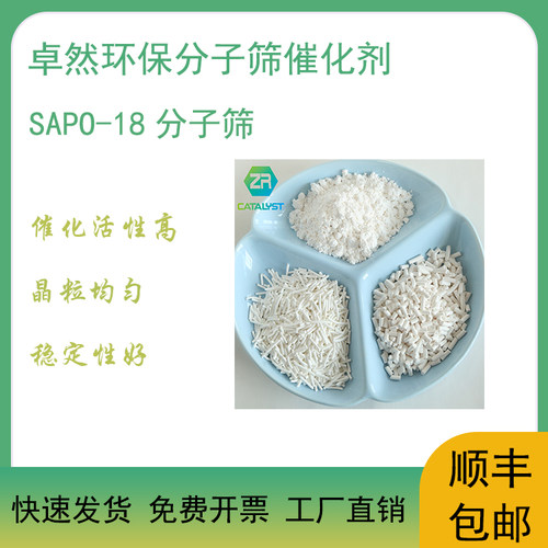 卓然环保sapo-18分子筛AEI结构