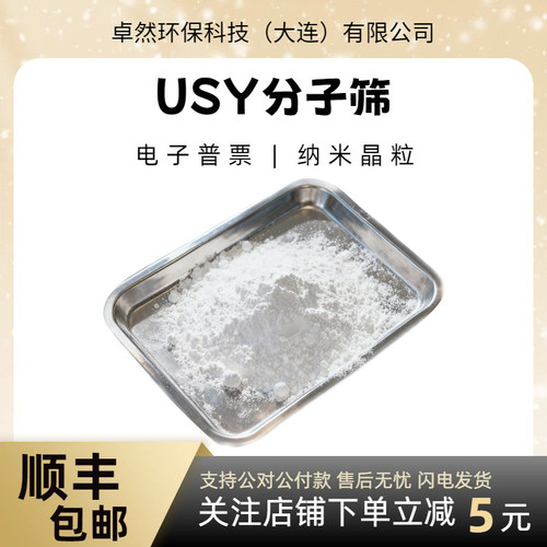 卓然USY沸石分子筛催化剂高硅