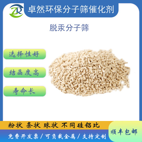 卓然Hgsiv-3脱汞分子筛吸附剂
