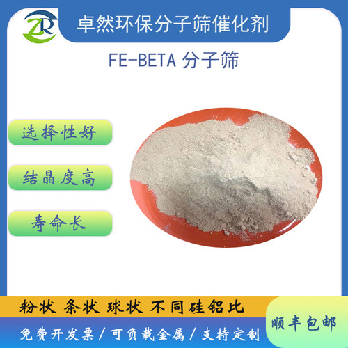 fe-beta分子筛催化剂脱NOX卓然