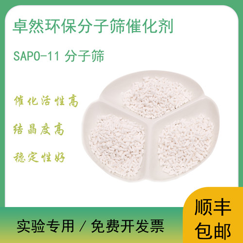 卓然环保sapo-11分子筛AEL结构
