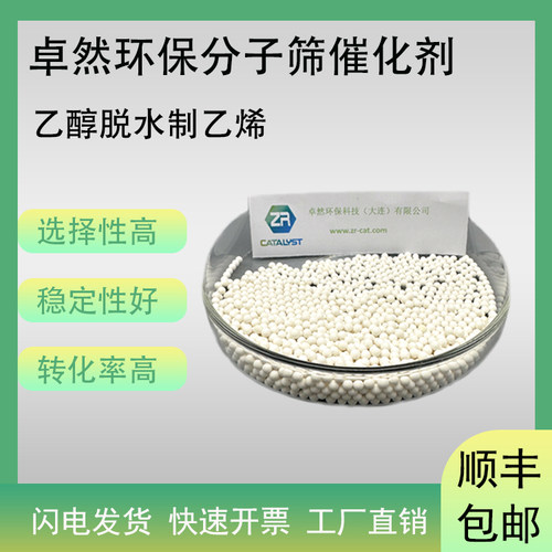 乙醇脱水催化剂乙醇制乙烯