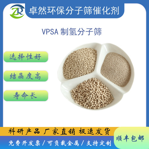 制氢分子筛PSA制氢卓然