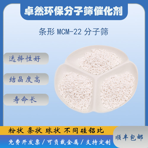 mcm22分子筛卓然环保MCM22催化剂