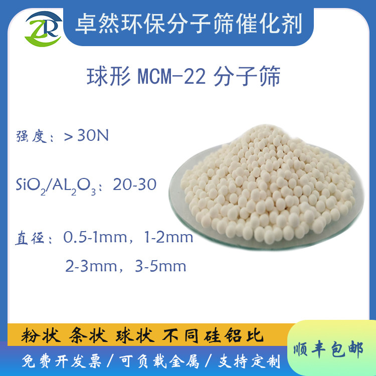 球状mcm22分子筛 mcm-22乙苯烷基化 卓然环保厂家直销