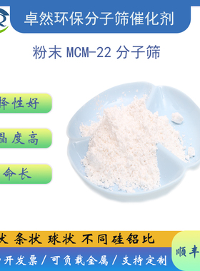 粉状MCM-22沸石分子筛 MWW结构 mcm22催化剂 mcm分子筛催化剂