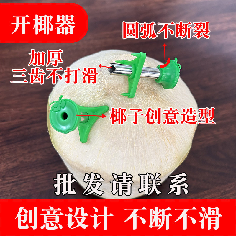 椰青开椰器打孔器不锈钢开壳神器