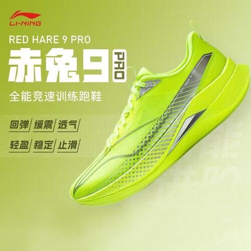 李宁跑鞋男鞋正品新款赤兔9PRO爆款减震竞速体测跑步鞋ARPW001-2