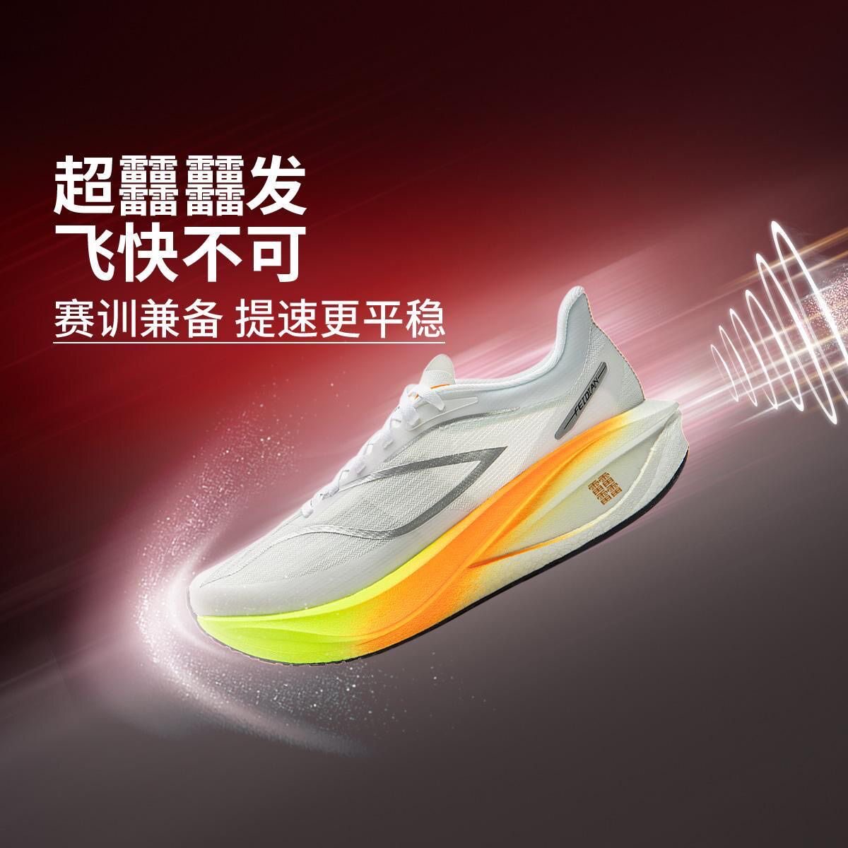 李宁飞电5C女款专业竞速碳板跑步鞋舒适透气缓震运动鞋ARMV002-26图片