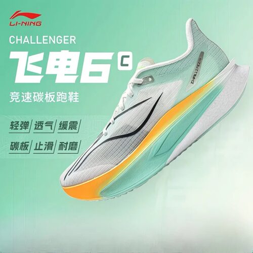 李宁飞电6C碳板竞速跑鞋男2026春轻质透气马拉松运动鞋ARMW003-4