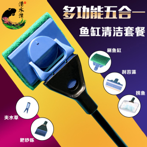 水族箱鱼缸清洁工具鱼缸水草夹清洗刷五合一功能鱼缸玻璃刷渔捞