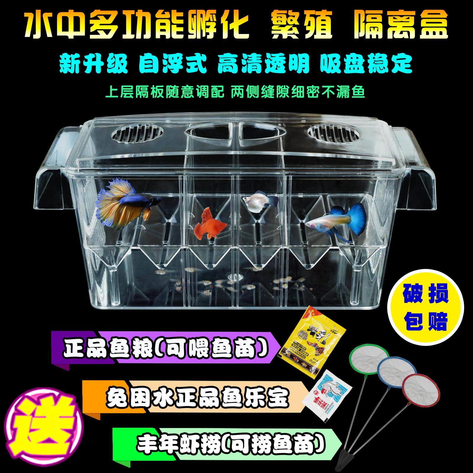 鱼缸特大号亚克力隔离盒孵化器孔雀鱼繁殖产房小鱼苗斗鱼病鱼隔离