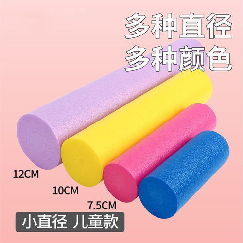 迷你瑜伽柱儿童泡沫轴小直径