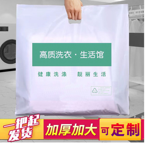 干洗店通用加厚塑料专用手提袋子洗衣店包装袋塑料袋定制印刷LOGO