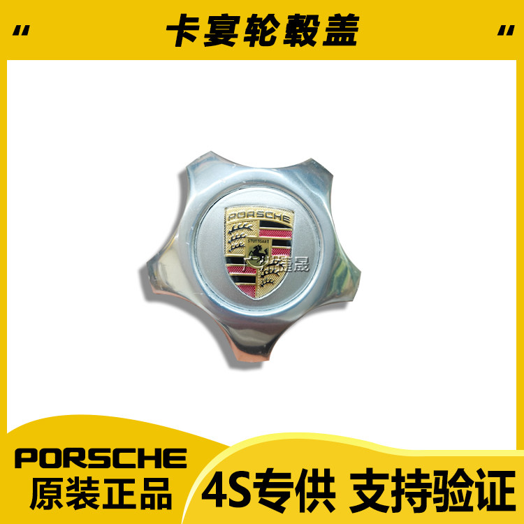 保时捷卡宴03-06款轮毂盖彩标