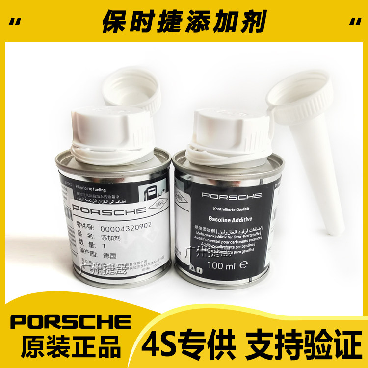 保时捷燃油宝除积碳降油耗正品