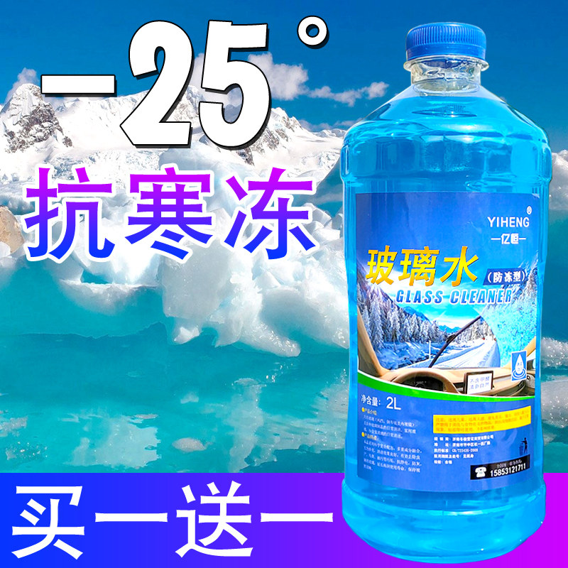 玻璃水防冻型冬季冬天车用玻璃水清洁剂雨刷液雨刮液零下抗冻防冰|ruв категории автомобиль/товаров/аксессуары/переоснащение, автомобильной красоты/Содержание/обслуживание, автомобильный ремонт товаров, стакан воды - от Buy2taobao.com для оказания профессиональной услуги покупки агента Taobao