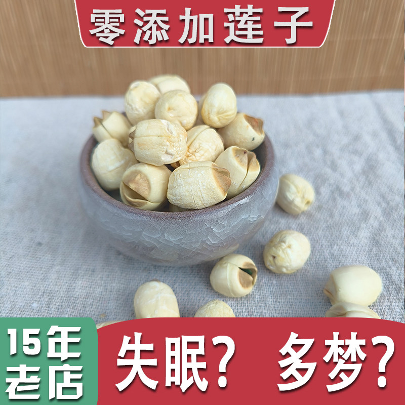 莲子250g新鲜干货白莲子去芯农家自产莲米莲实子零添加无硫