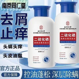 南京同仁堂二硫化硒去屑清洁洗发水泡沫丰富头皮去屑蓬松洗发水