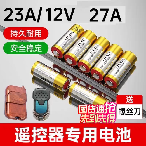 23a12v电池电动卷帘门遥控器27a12v红外门铃防盗引闪器23A12伏