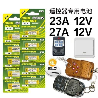 23a12v电池27a12v遥控器门铃门禁引闪器车库门卷帘闸门12伏干电池
