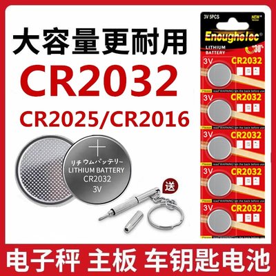 cr2032纽扣电池CR2025cr2016电子体重秤汽车钥匙自拍蓝牙遥控电池