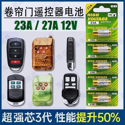 车库门铃12V23A/27a12V道闸门L1028电动车库卷帘门铃遥控器电池