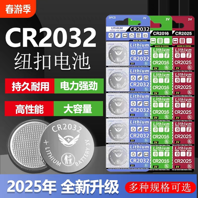 自拍蓝牙遥控CR2032纽扣电池CR2016CR2025汽车电动车钥匙3V锂电池