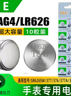AG4 377A手表电池sr626sw石英手表小电子SR626纽扣电池电子手表电