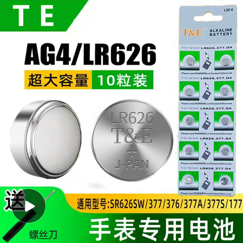 手表电池sr626sw石英纽扣