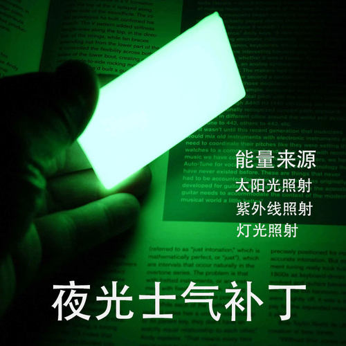 美国embrite发光贴片夜光